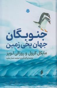 پایانه - جنوبگان