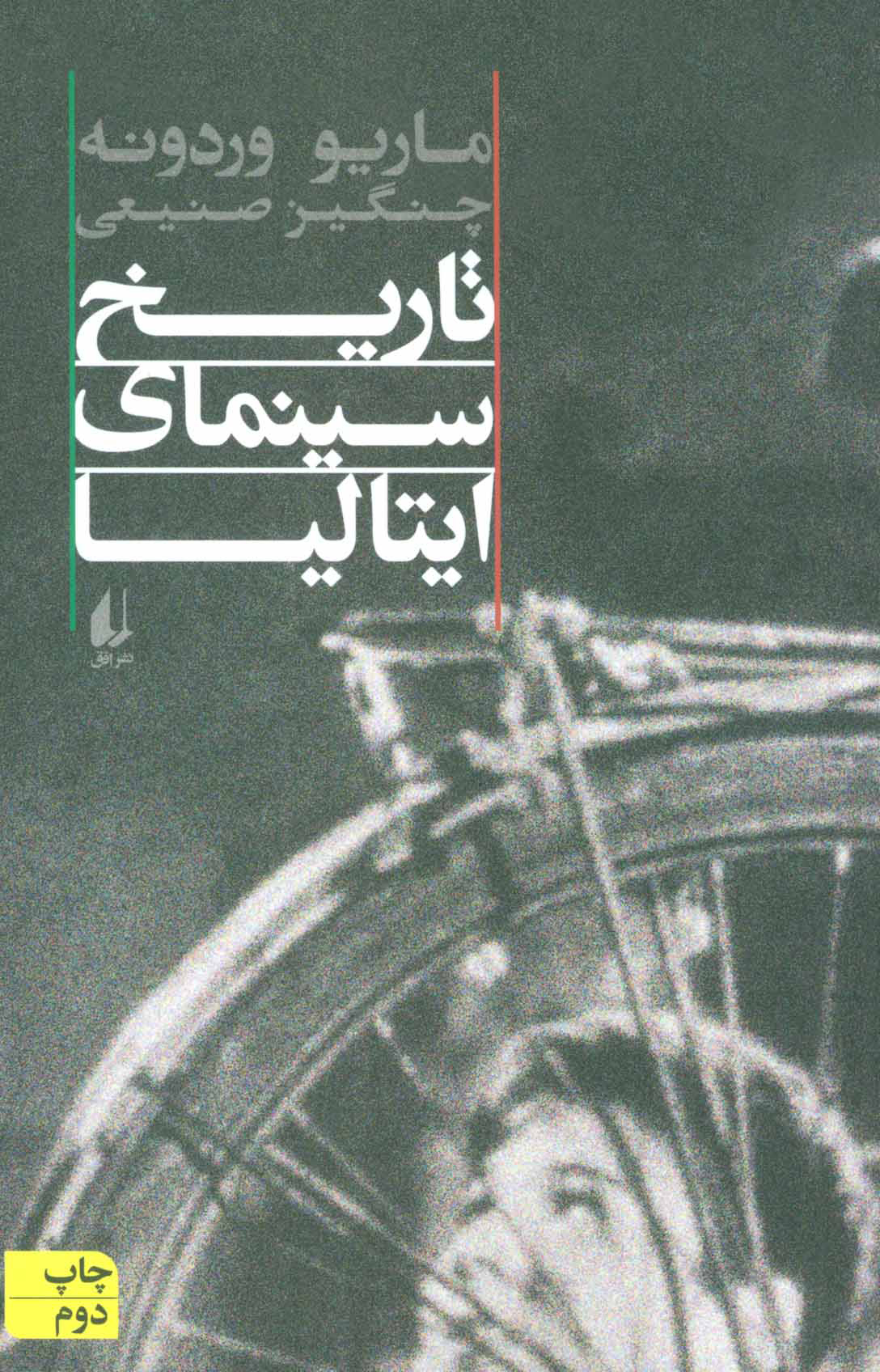 پایانه - تاریخ سینمای ایتالیا
