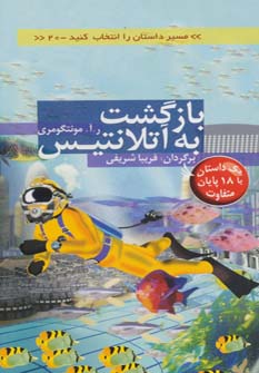 پایانه - بازگشت به آتلانتیس