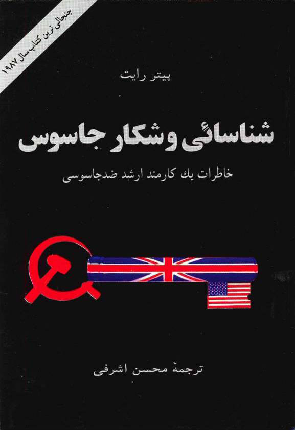 پایانه - شناسایی و شکار جاسوس