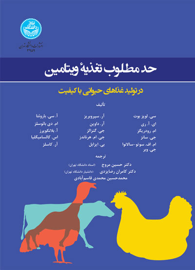 پایانه - حد مطلوب تغذیه ویتامین