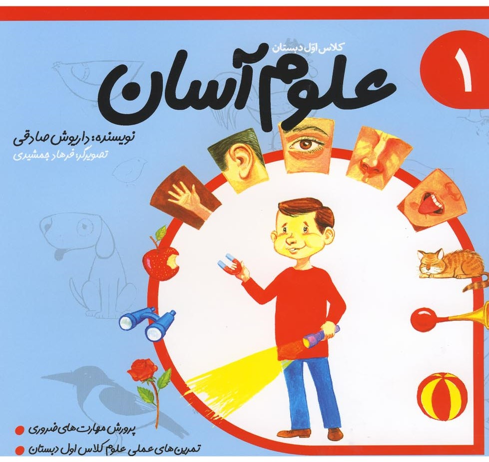 پایانه - علوم آسان 1