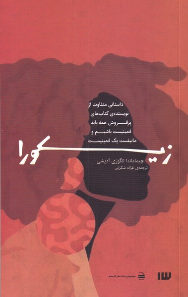 پایانه - زیکورا