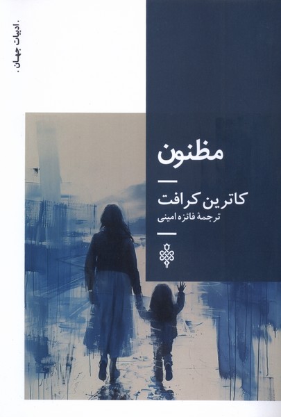 پایانه - مظنون