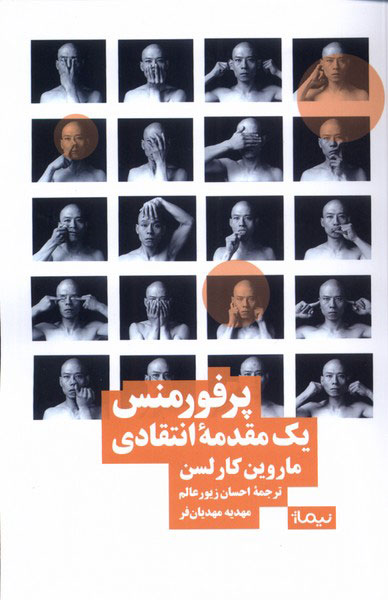 پایانه - پرفورمنس