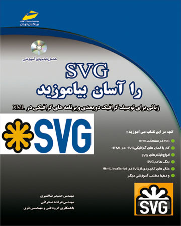 پایانه - SVG را آسان بیاموزید