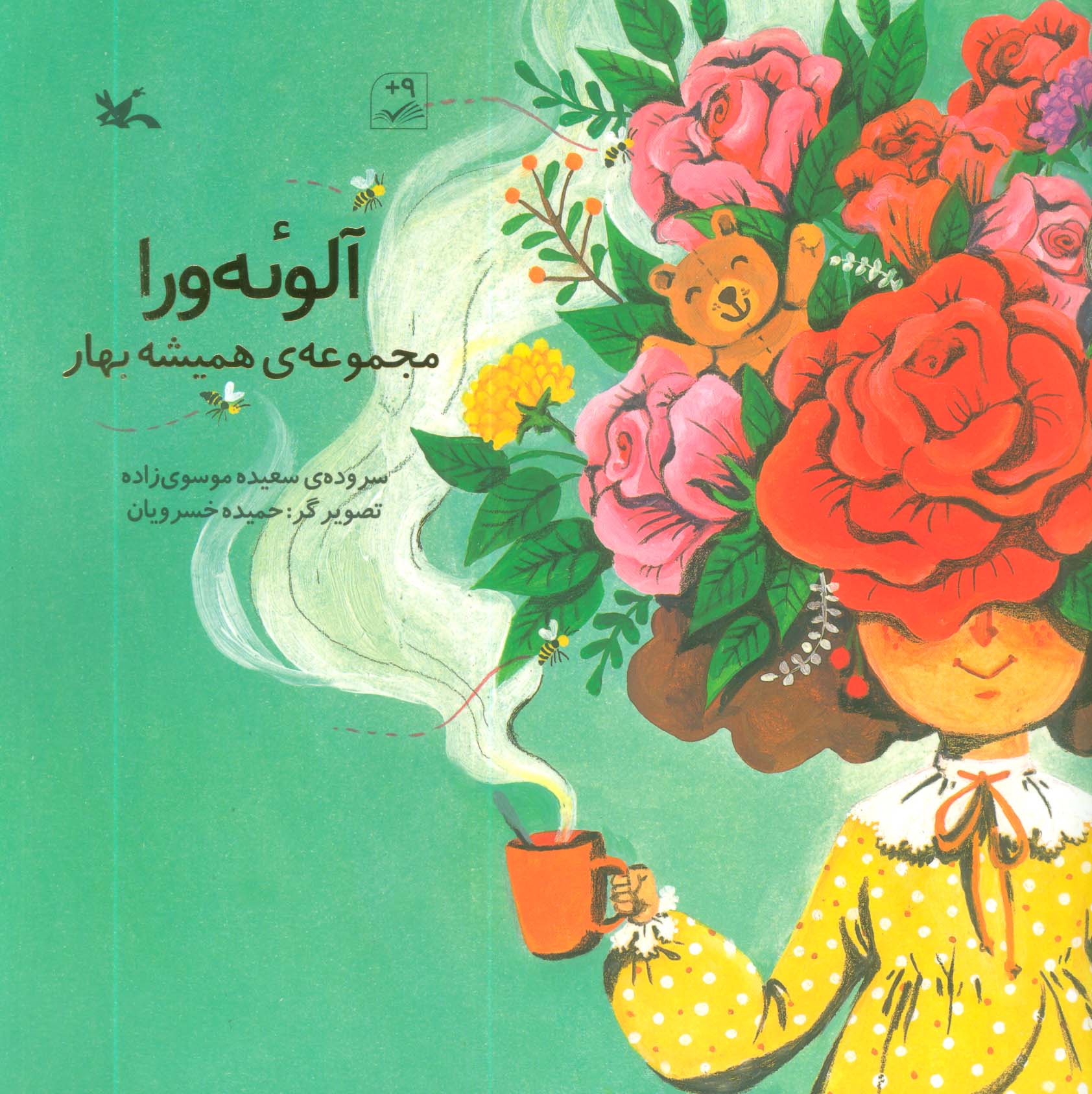 پایانه - آلوئه ورا