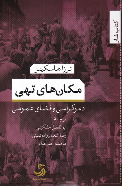 پایانه - مکان های تهی