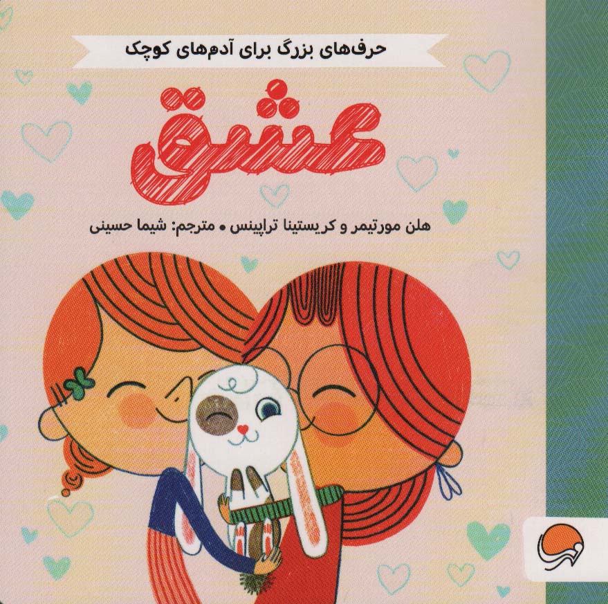 پایانه - عشق