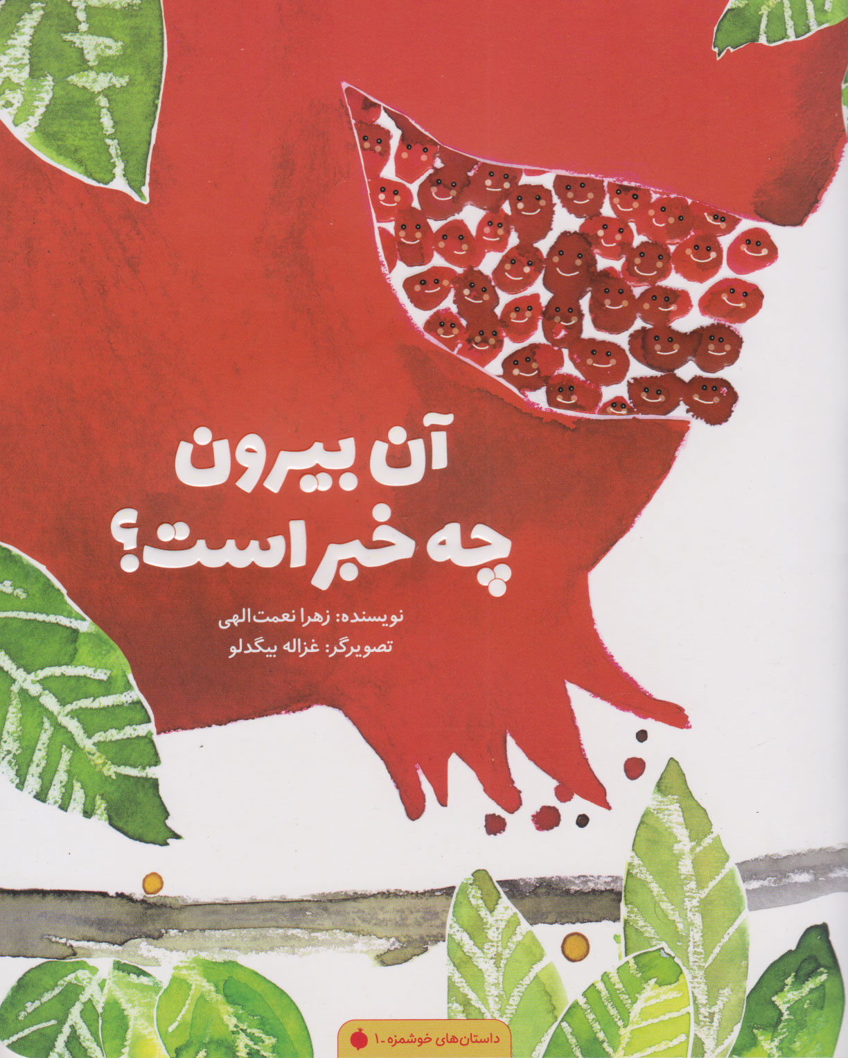 پایانه - آن بیرون چه خبر است؟