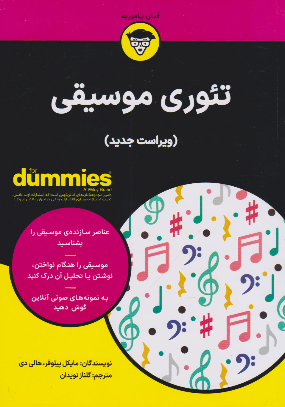 پایانه - تئوری موسیقی