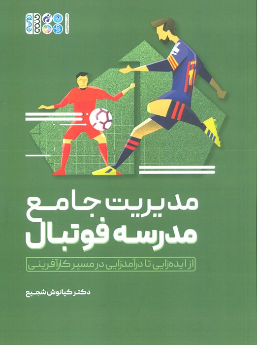 پایانه - مدیریت جامع مدرسه فوتبال