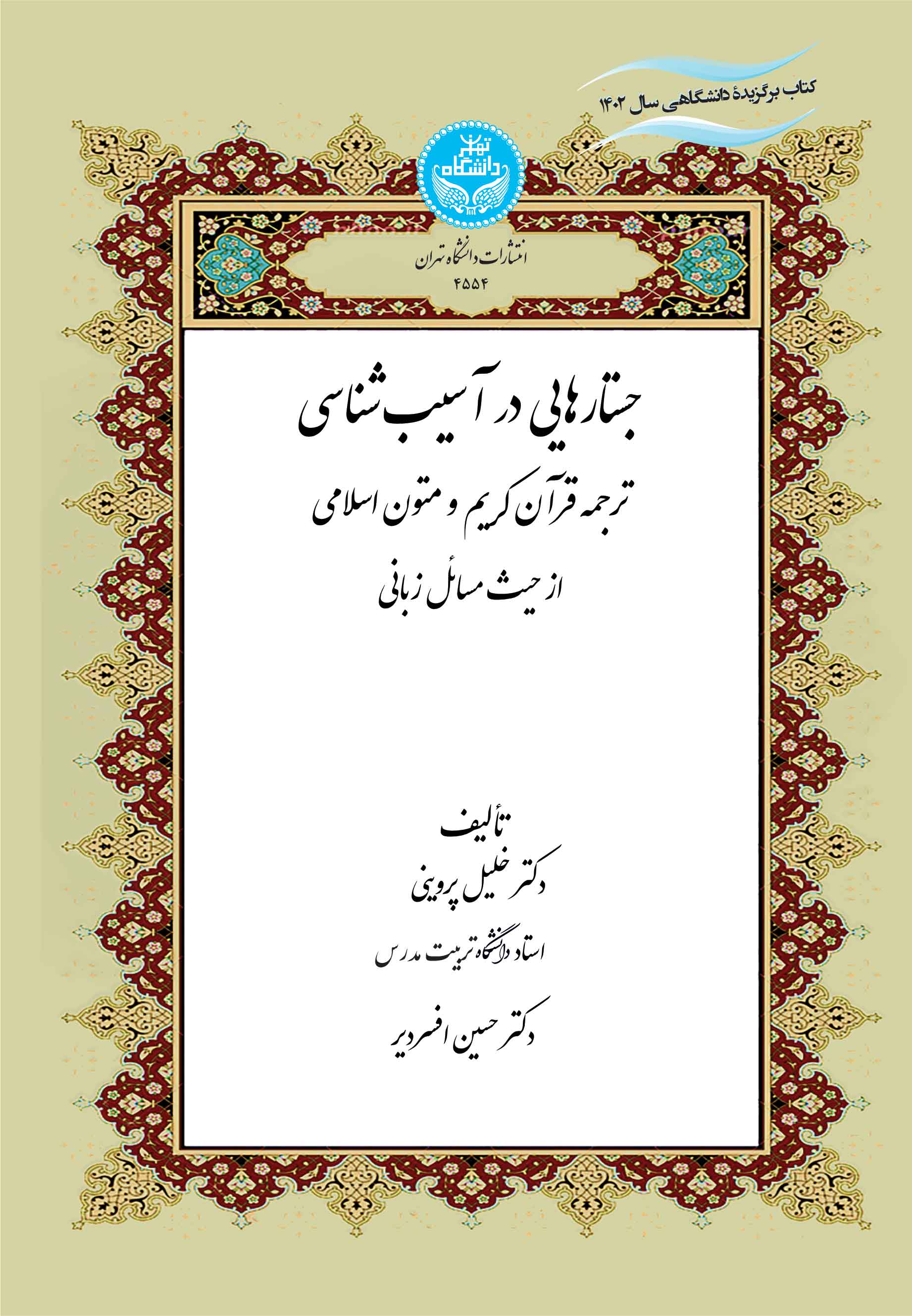 پایانه - جستارهایی در آسیب شناسی