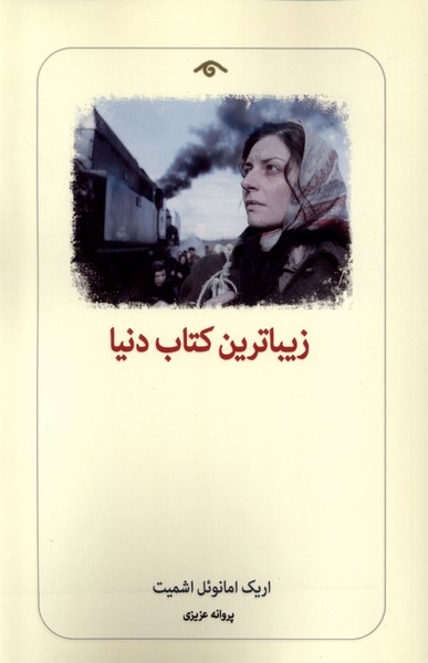 پایانه - زیباترین دنیا