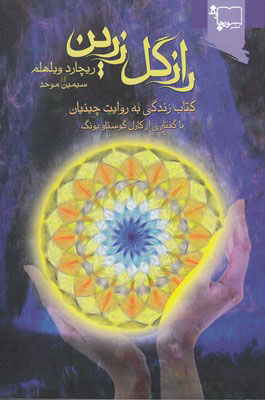 پایانه - راز گل زرین