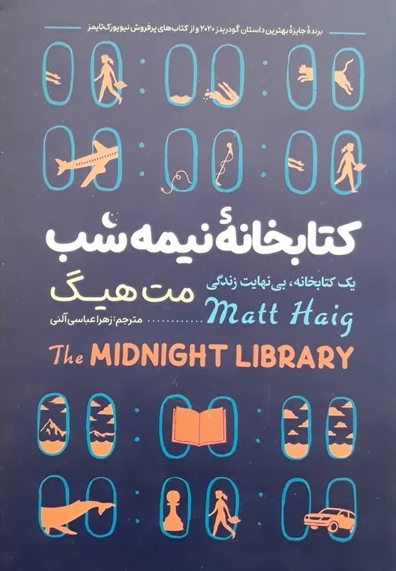 پایانه - کتابخانه نیمه شب