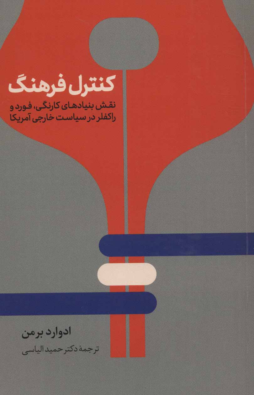 پایانه - کنترل فرهنگ