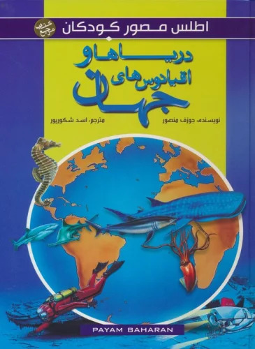 پایانه - دریاها و اقیانوس های جهان