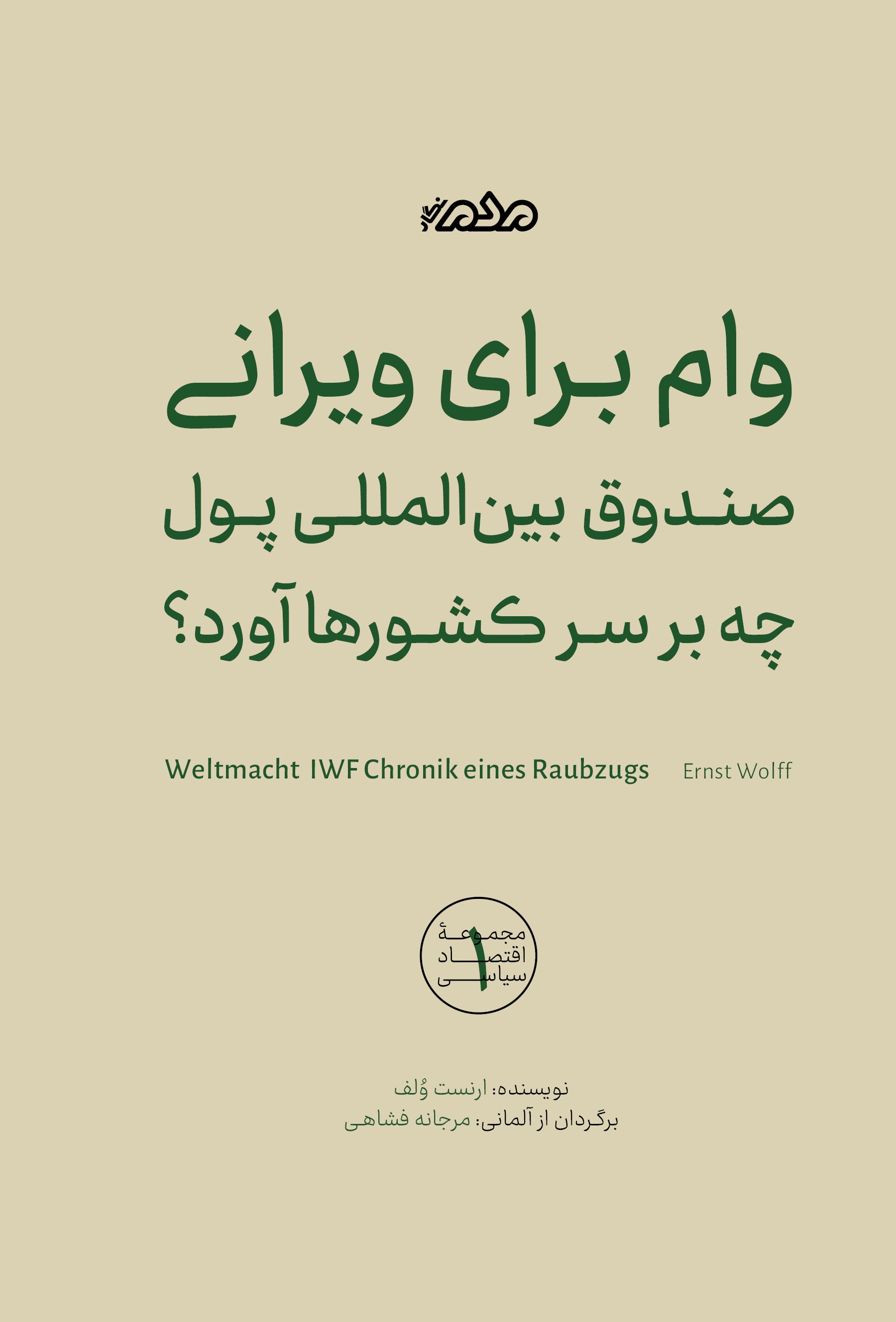 پایانه - وام برای ویرانی