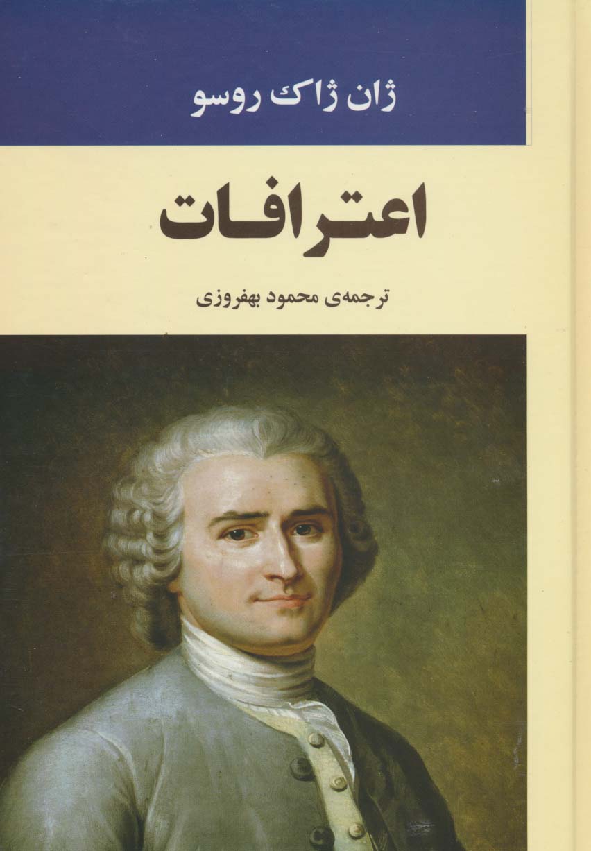 پایانه - اعترافات