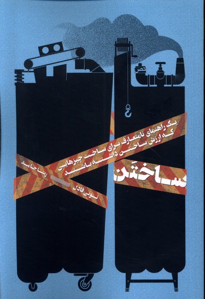 پایانه - ساختن