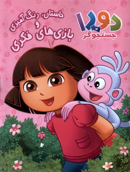 پایانه - دورای جستجوگر