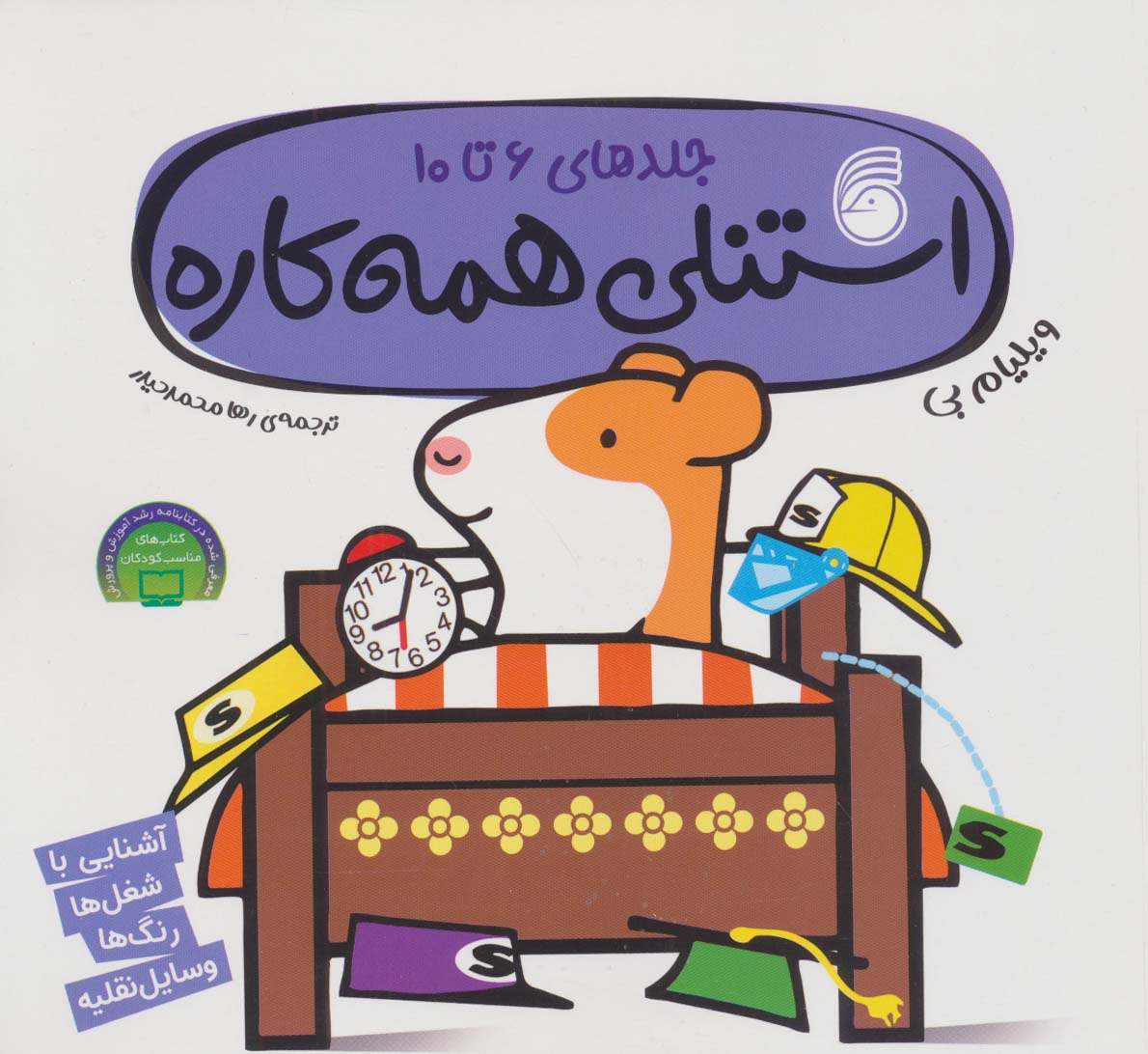 پایانه - استنلی همه کاره