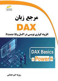 پایانه - مرجع زبان DAX