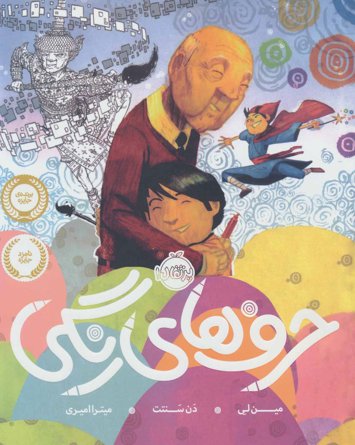 پایانه - حرف های رنگی