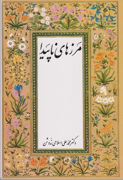 پایانه - مرزهای ناپیدا