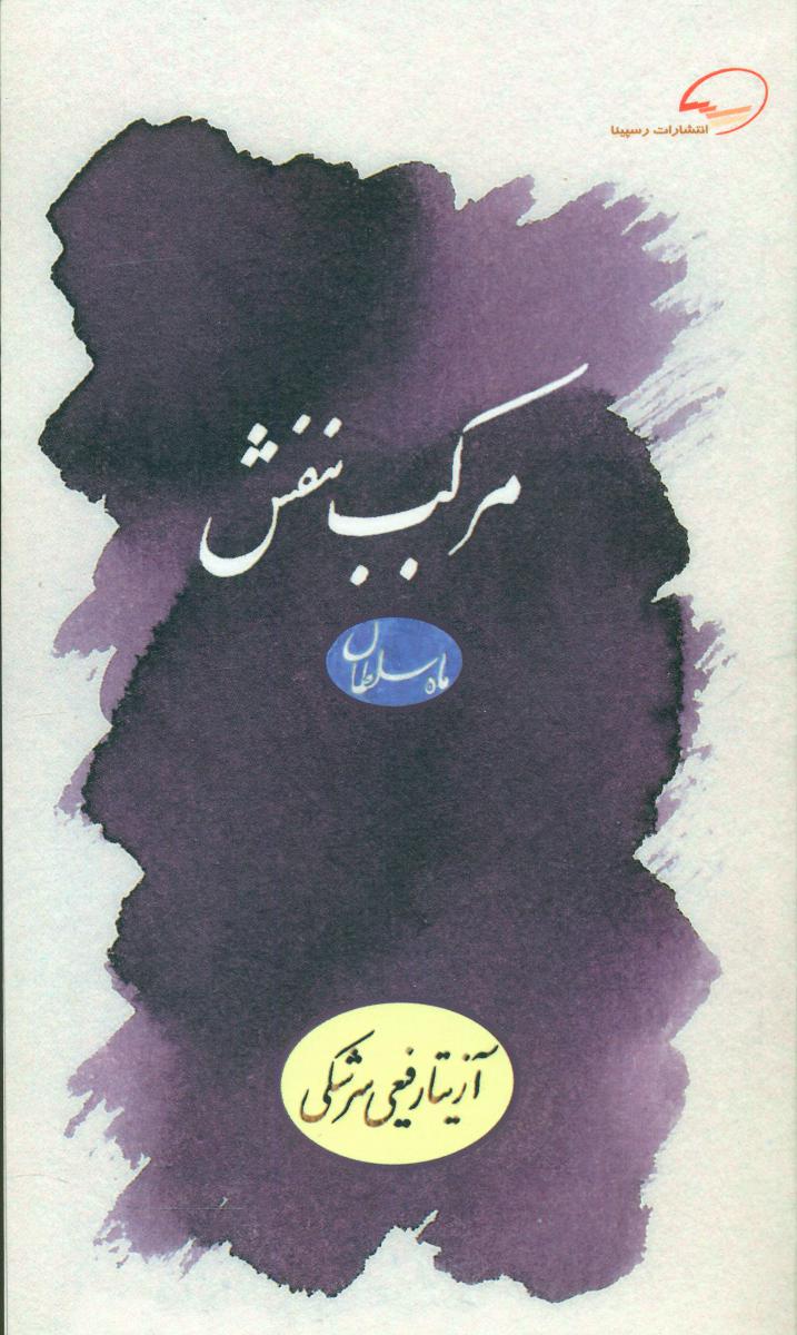 پایانه - مرکب بنفش