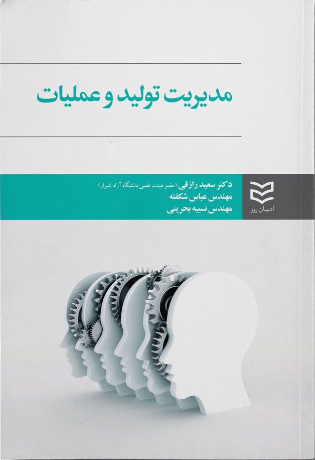 پایانه - مدیریت تولید و عملیات