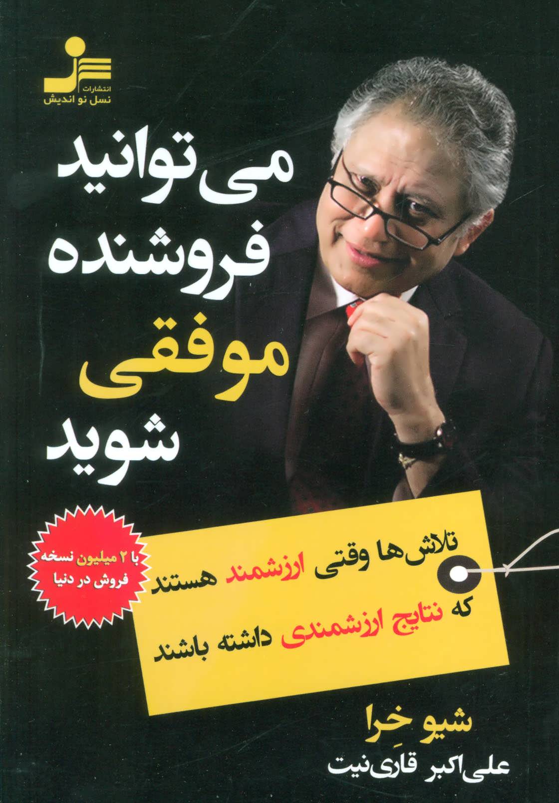 پایانه - می توانید فروشنده موفقی شوید