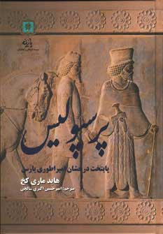 پایانه - پرسپولیس