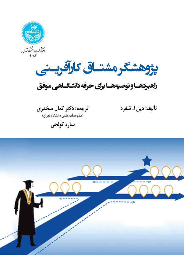 پایانه - پژوهشگر مشتاق کارآفرینی