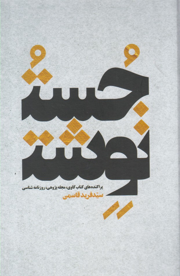 پایانه - جست نوشت