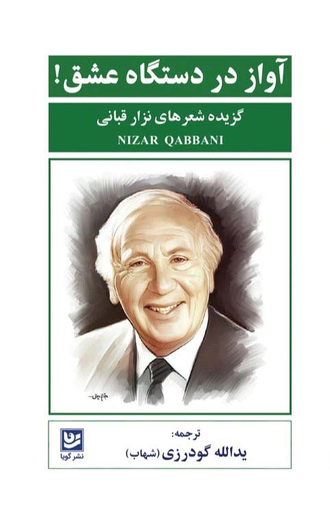 پایانه - آواز در دستگاه عشق!