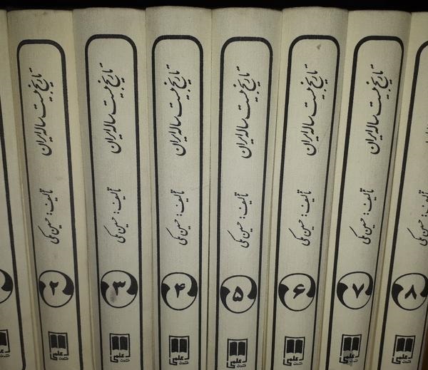 پایانه - تاریخ بیست ساله ایران (8 جلدی)