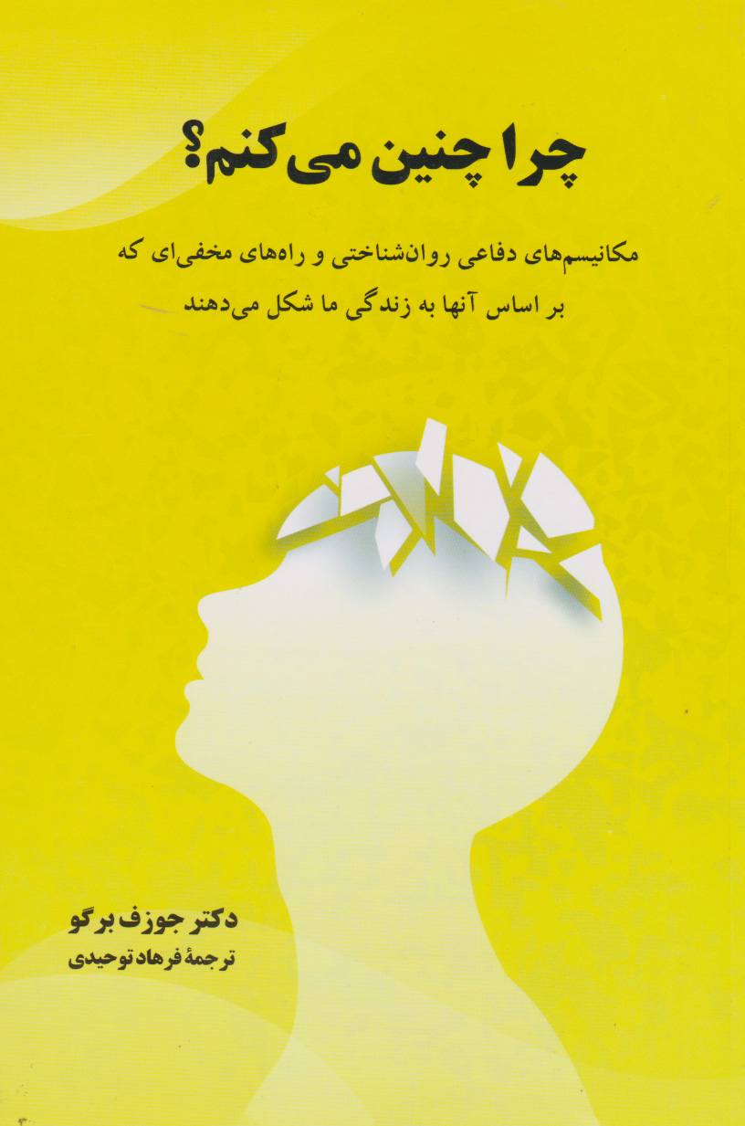 پایانه - چرا چنین می کنم؟