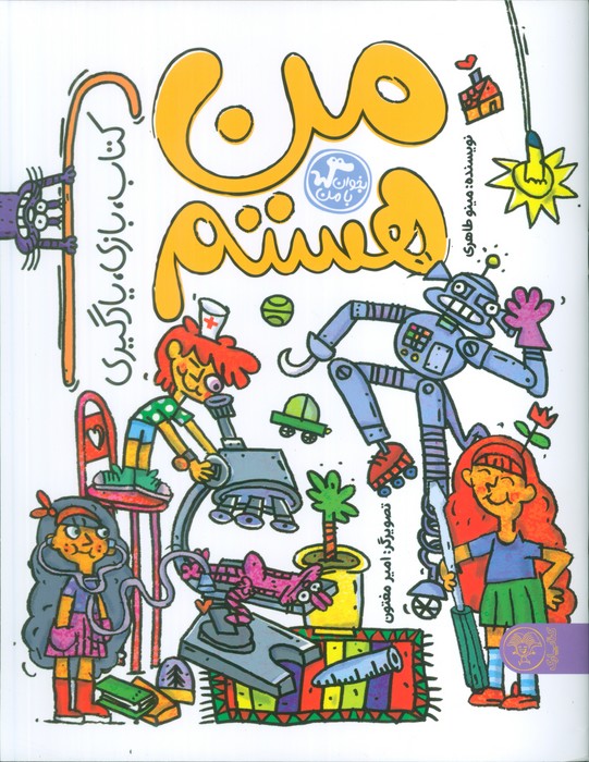 پایانه - من هستم