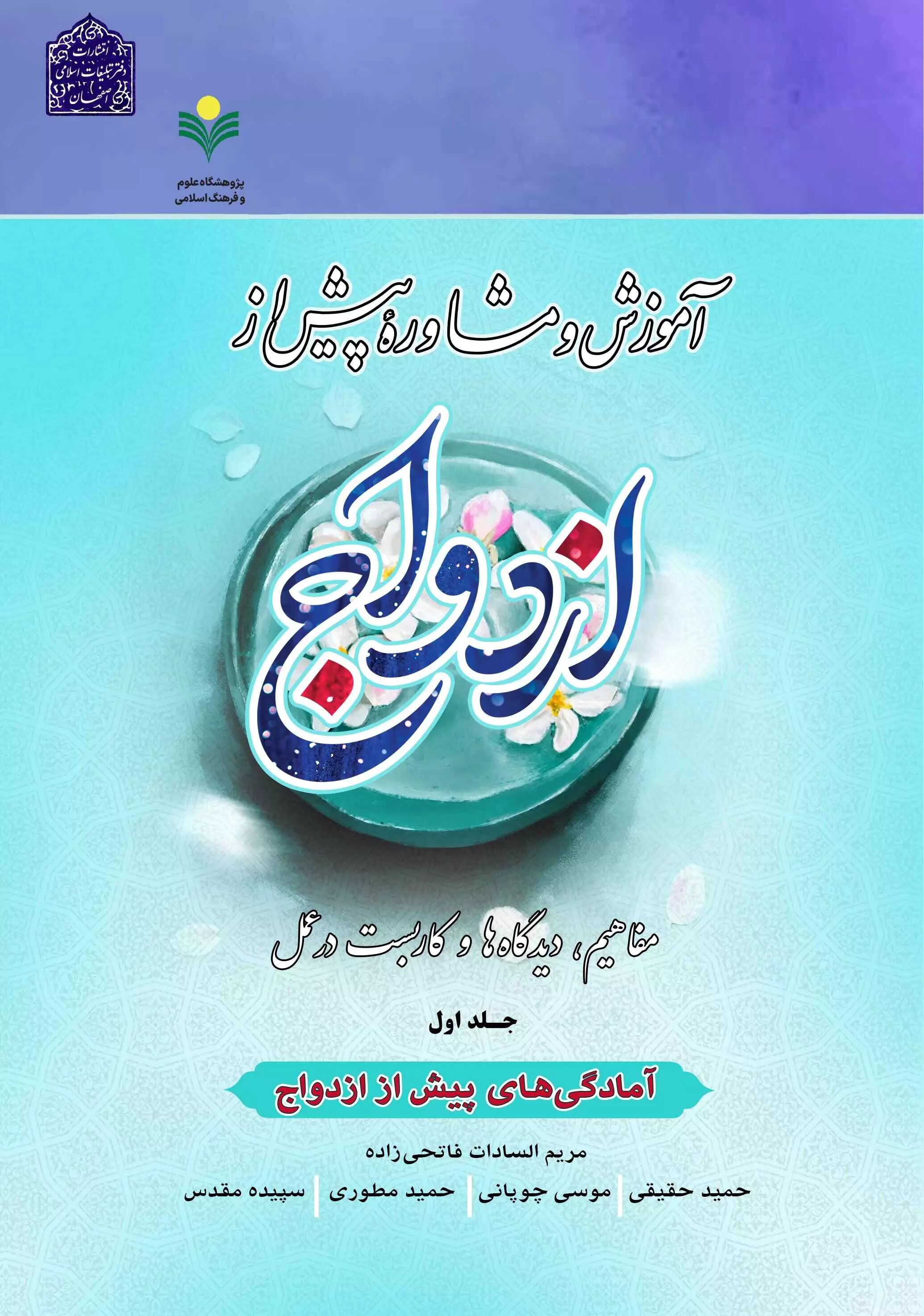 پایانه - آموزش و مشاوره پیش از ازدواج (4 جلدی)