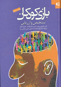 پایانه - بازی کودکان