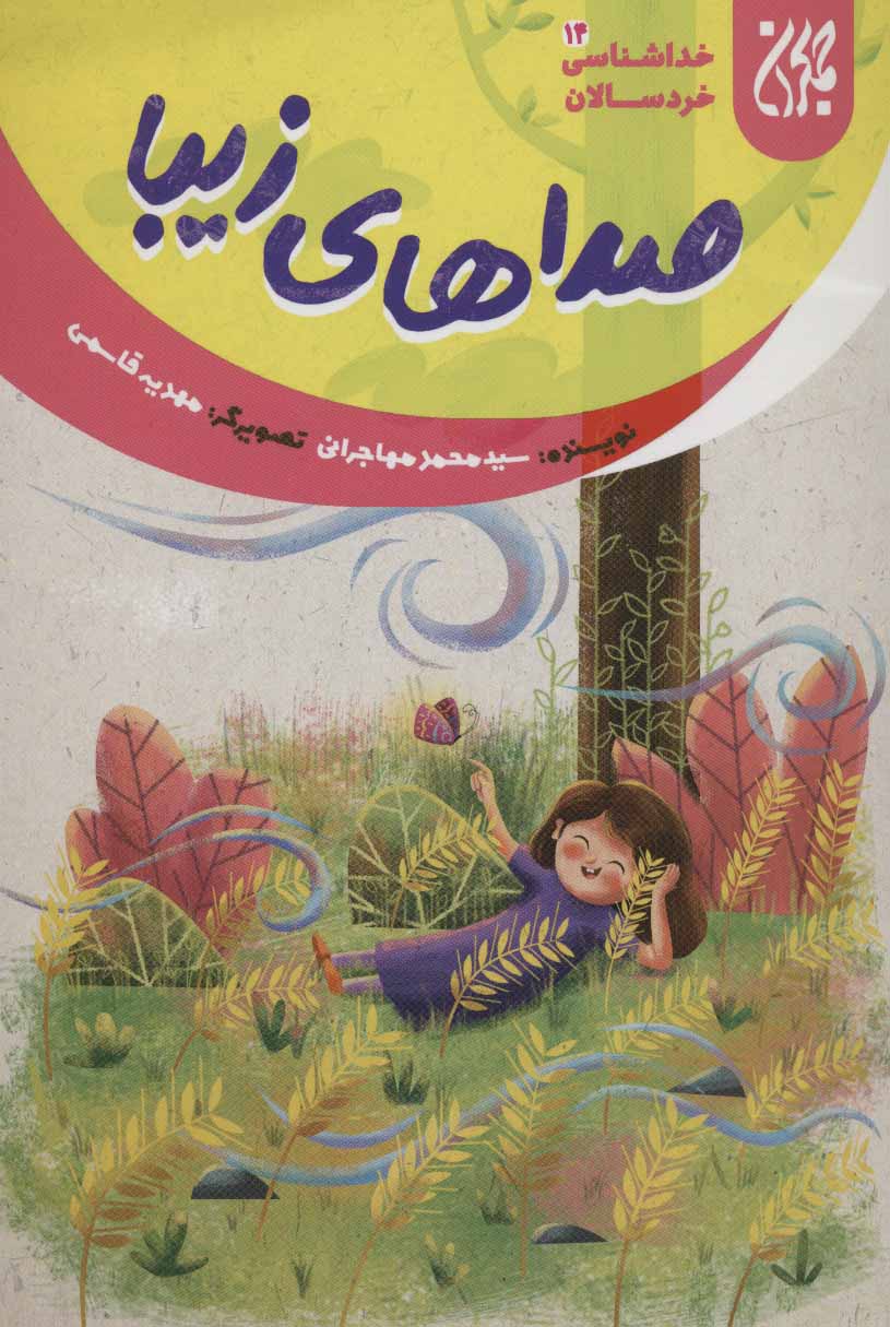 پایانه - صداهای زیبا