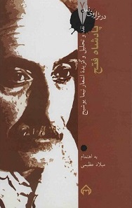 پایانه - پادشاه فتح: در ترازوی نقد 7