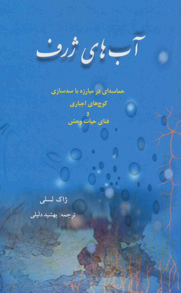 پایانه - آب های ژرف