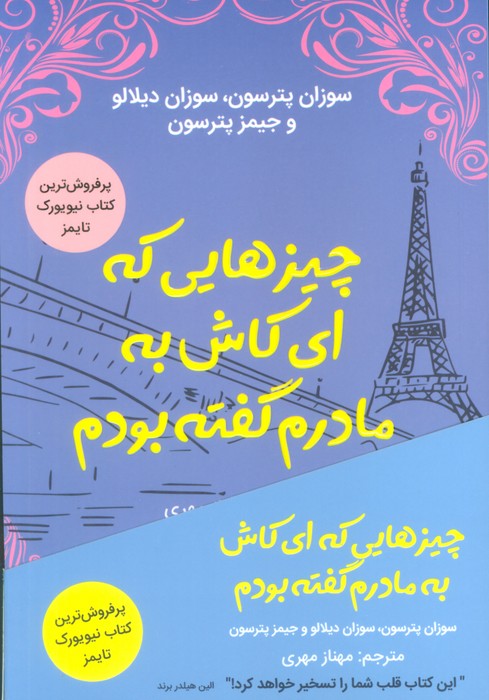 پایانه - چیزهایی که ای کاش به مادرم گفته بودم