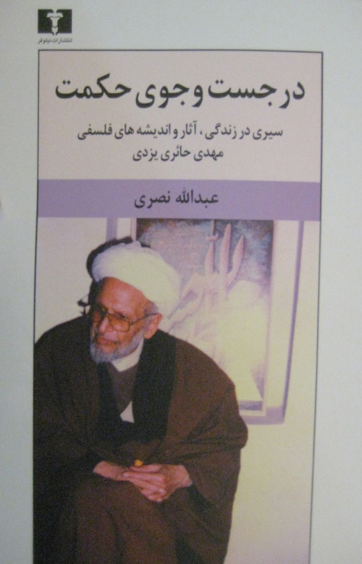 پایانه - در جست وجوی حکمت