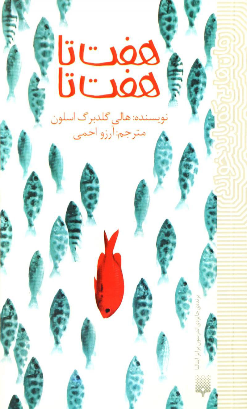 پایانه - هفت تا هفت تا