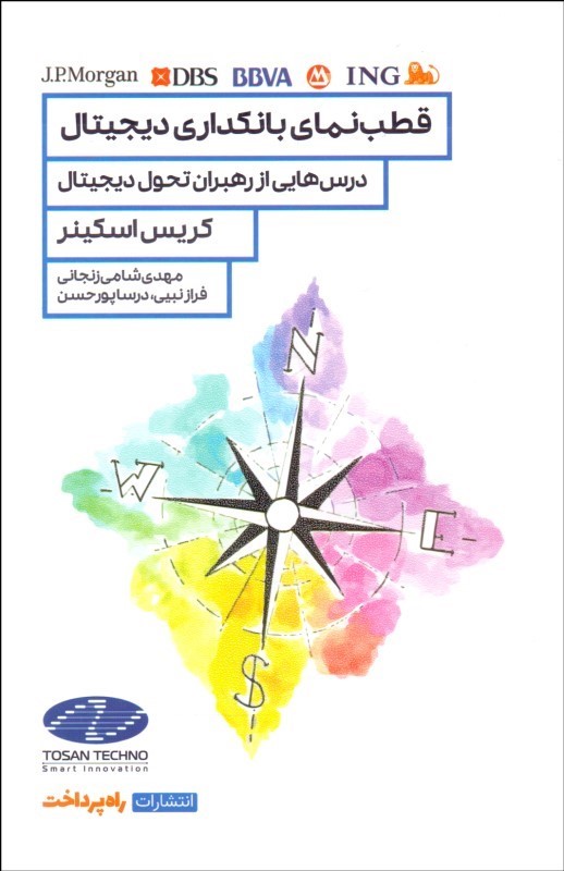 پایانه - قطب نمای بانکداری دیجیتال