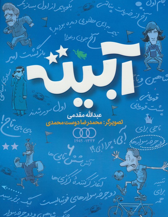 پایانه - آبیته